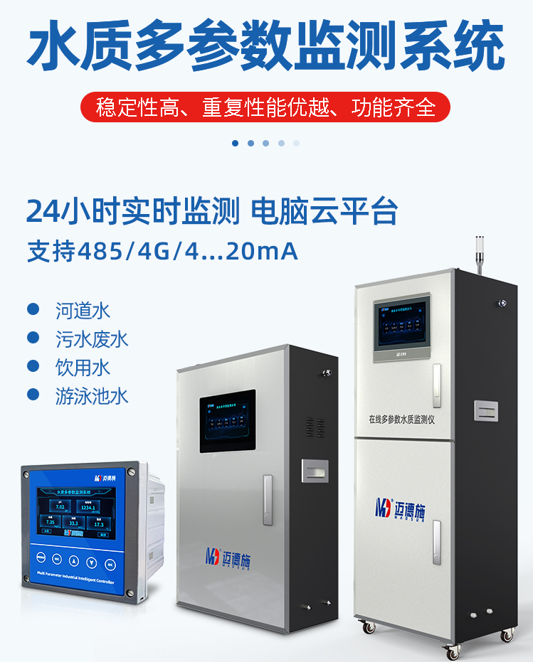 1648860993801393.png 水質(zhì)多參數(shù).png