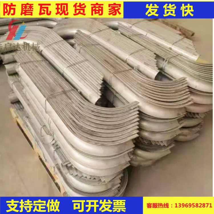 304內彎防磨瓦